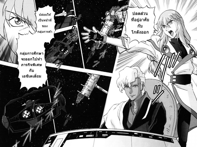 Gundam SEED C.E.73 DELTA ASTRAY - หน้า 2