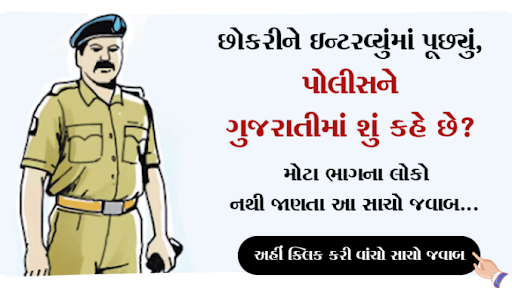 POLICE Full Form in Gujarati. - Alert Gujarat