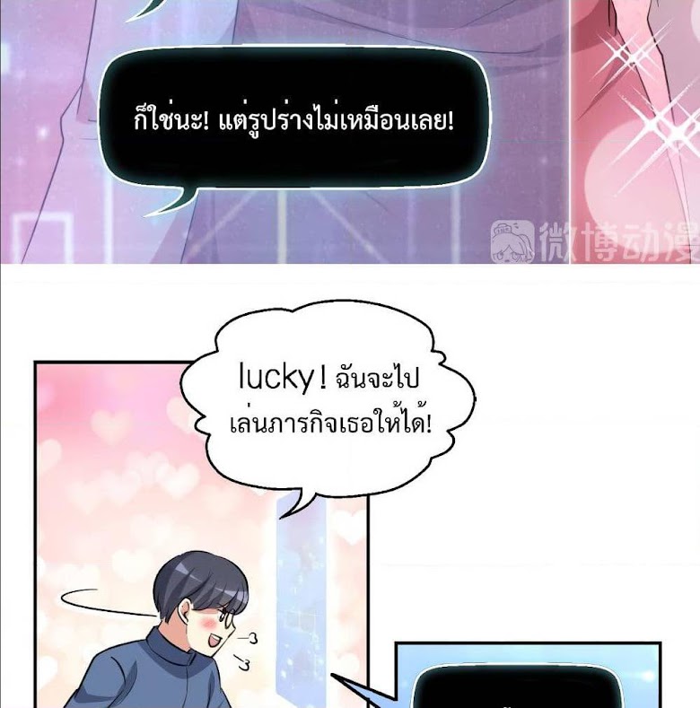 I Will Die If Agree Confession - หน้า 48