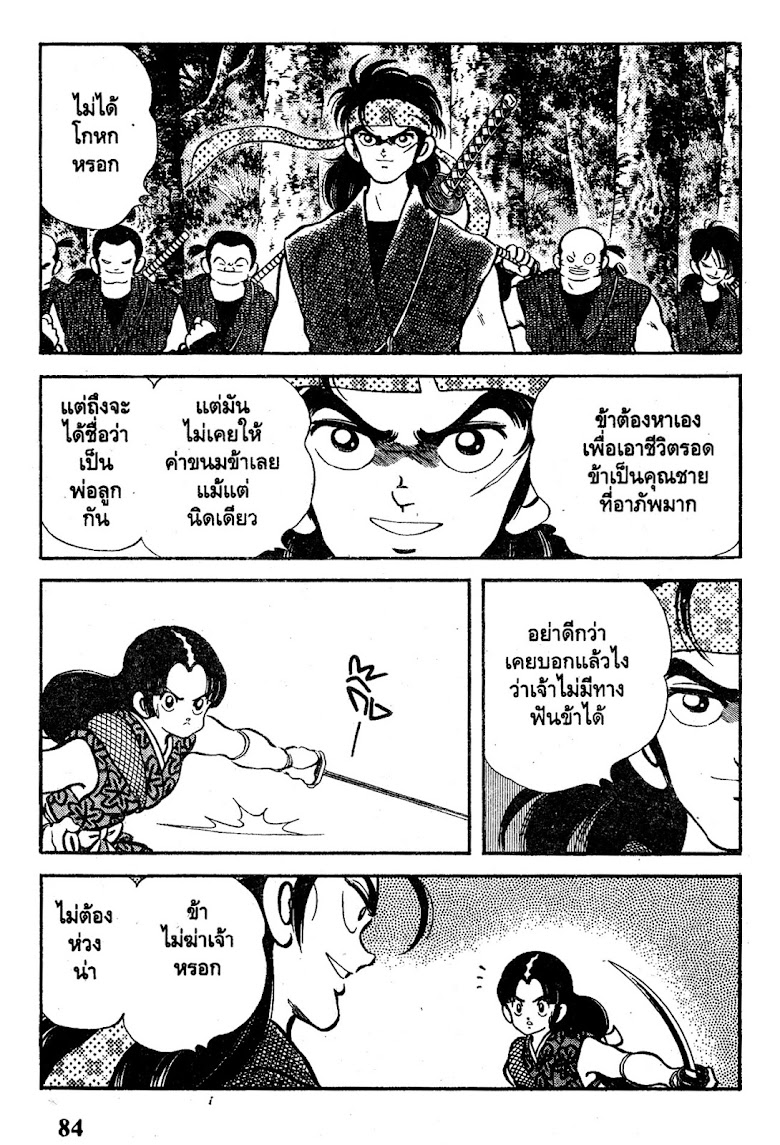 Nijiiro Togarashi - หน้า 84