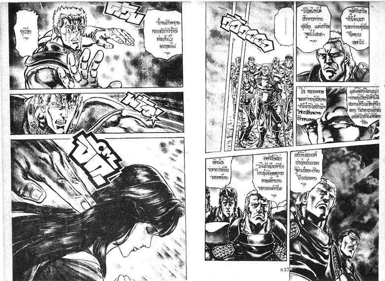 Hokuto no Ken - หน้า 419