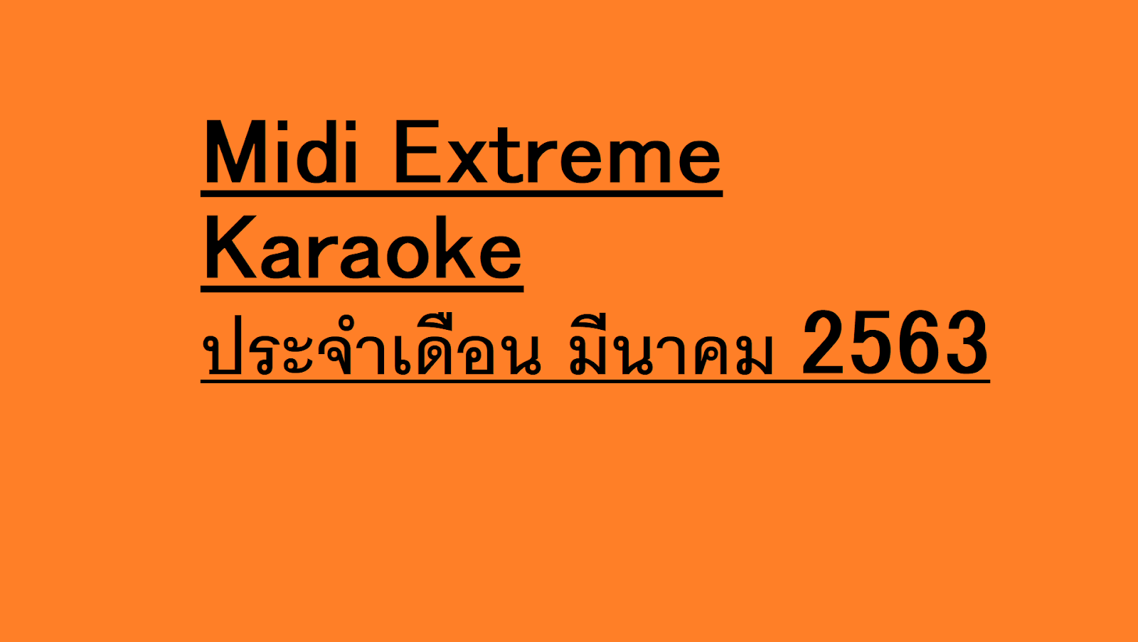 Midi Extreme Karaoke ประจำเดือน มีนาคม 2563/2020