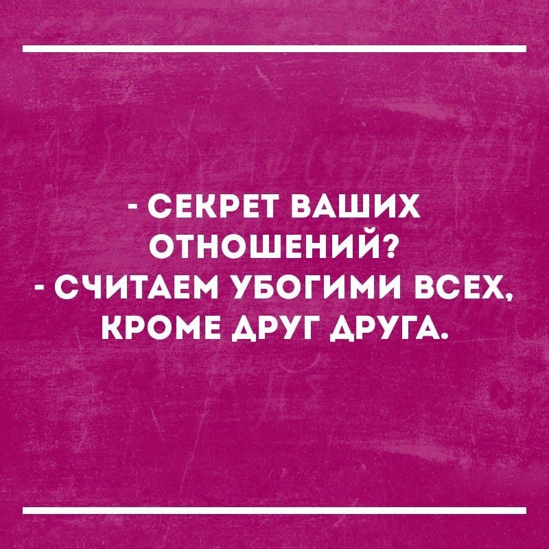 чёрный юмор короткие фразы. секреты хорошей учебы. я никогда не спорю с дураками. меня часто спрашивают как я всё успевая. вы так уверены в себе и оптимистичны.