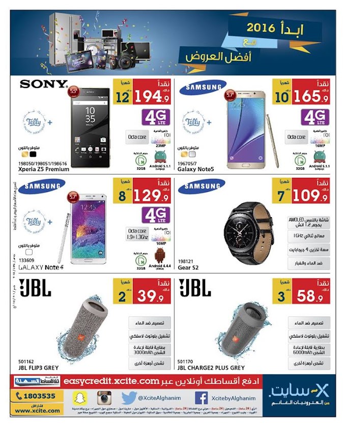 Xcite Alghanim Kuwait - Amazing offers on mobiles & home appliances