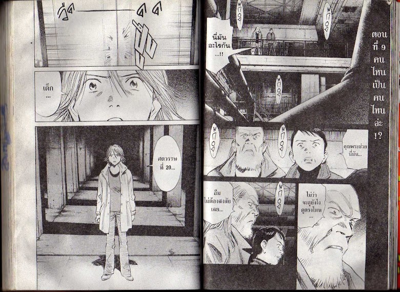 20th Century Boys - หน้า 74