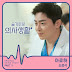 Jo Jung Seok - Aloha (아로하) Hospital Playlist OST Part 3 Lyrics