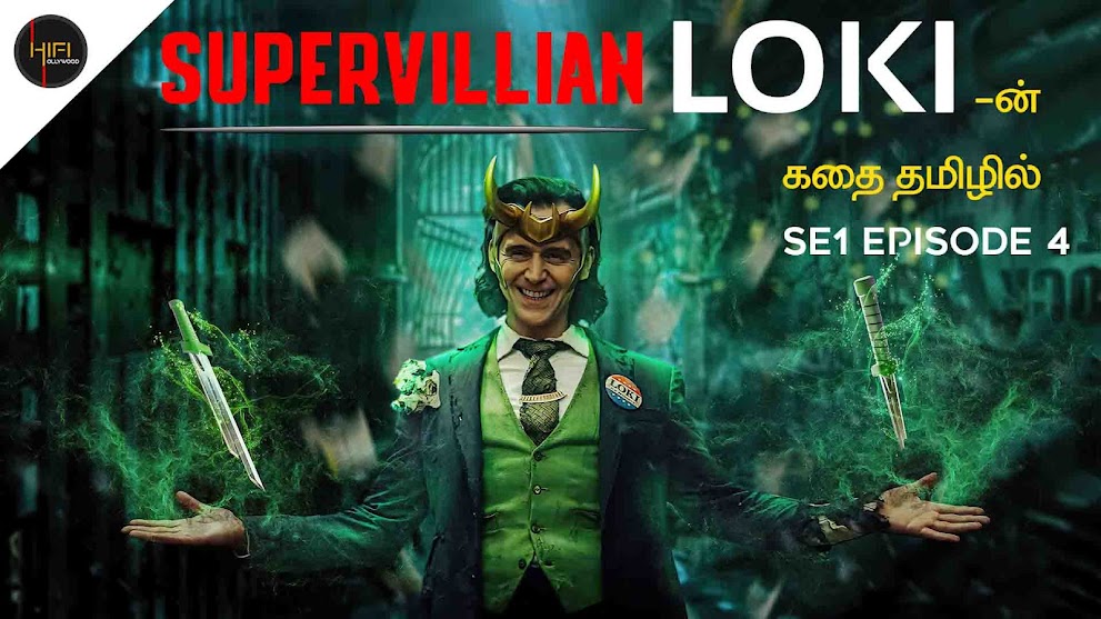 Cool Super villian Loki Webseries SE1 EP4 (2021) கதை தமிழில்|MARVEL|Tamildubbed|Hifihollywood