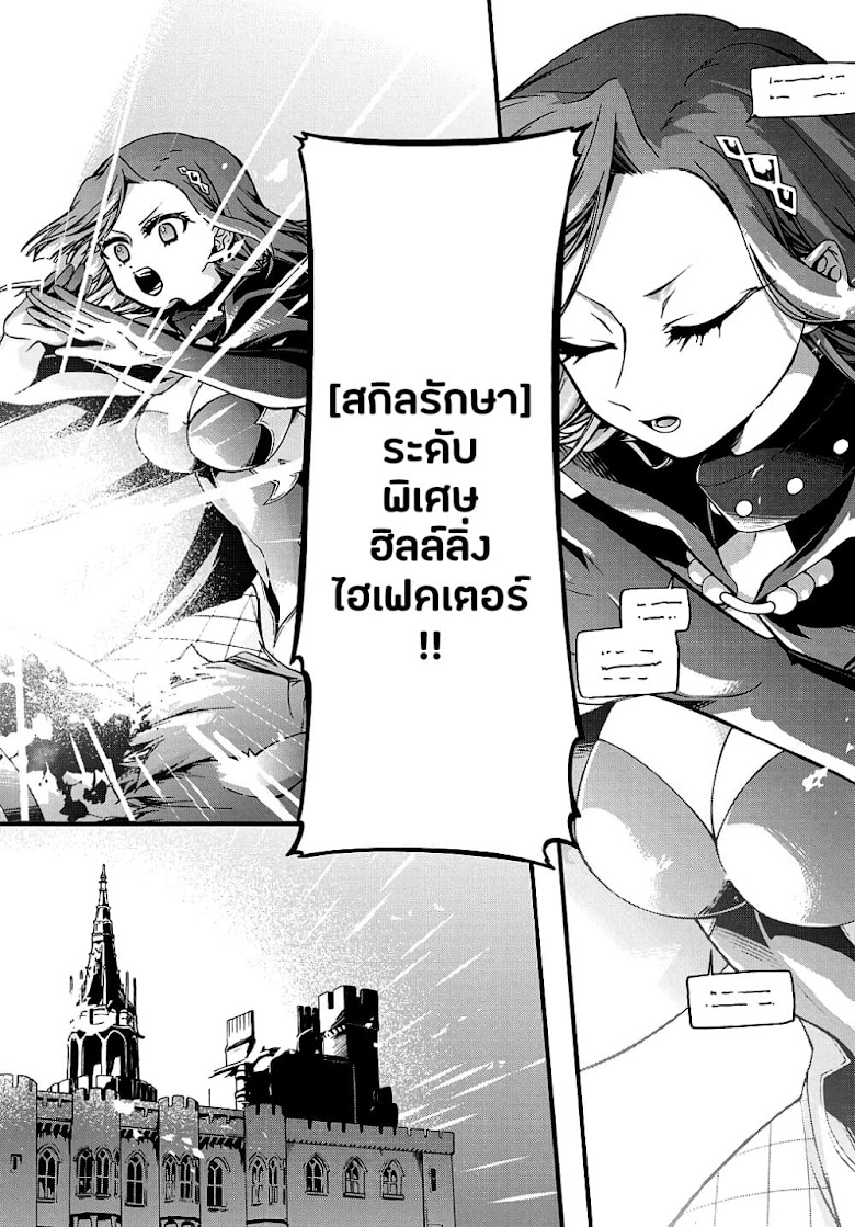 Garbage Brave Isekai ni Shoukan Sare Suterareta Yuusha no Fukushuu Monogatari - หน้า 14