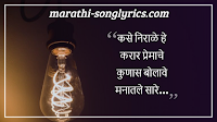 Karaar Premache Lyrics