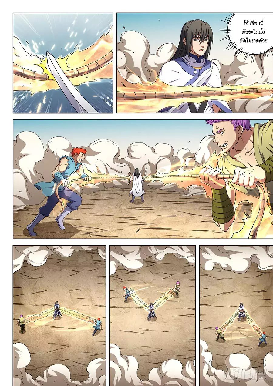 อ่านการ์ตูน God of Martial Arts 161 ภาพที่ 6