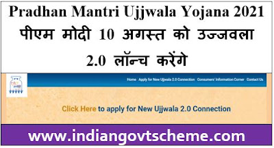 Pradhan Mantri Ujjwala Yojana 2021