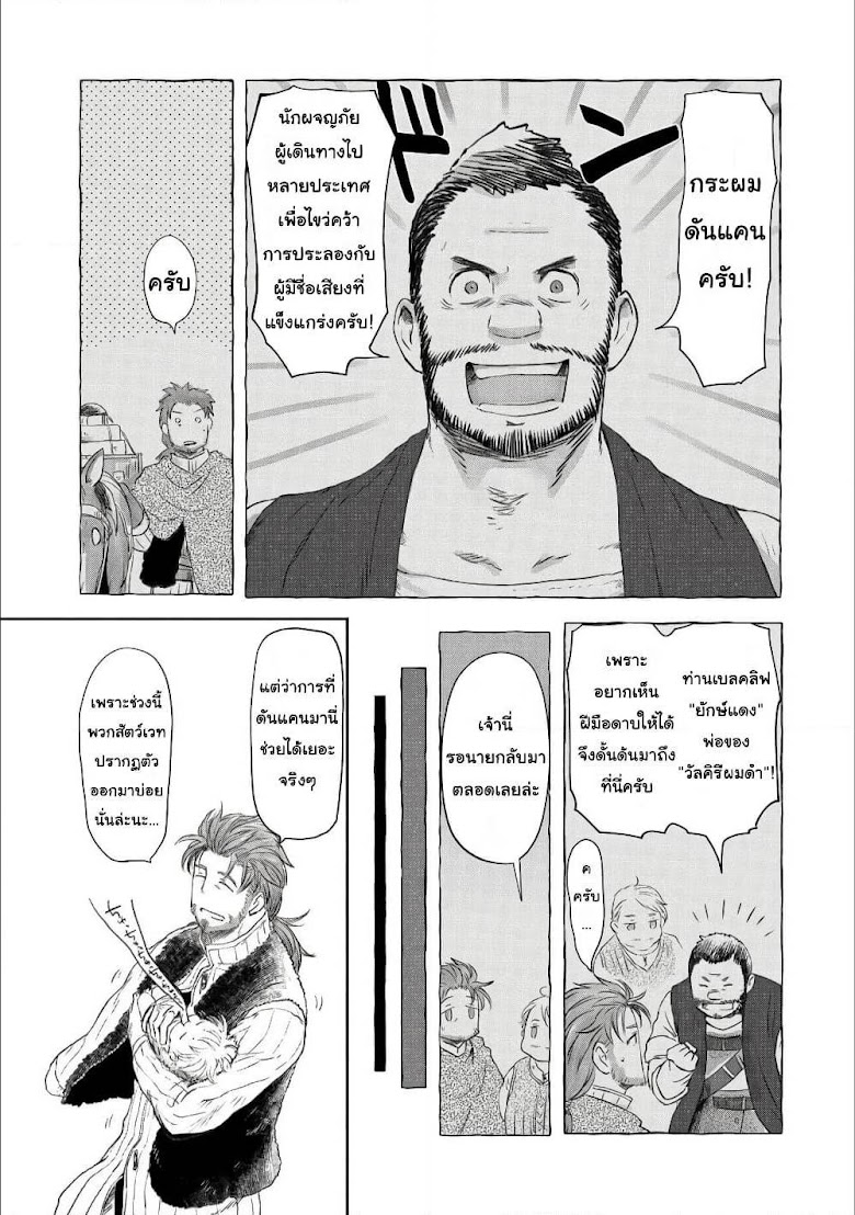 Boukensha ni Naritai to Miyako ni Deteitta Musume ga S Rank ni Natteta - หน้า 27