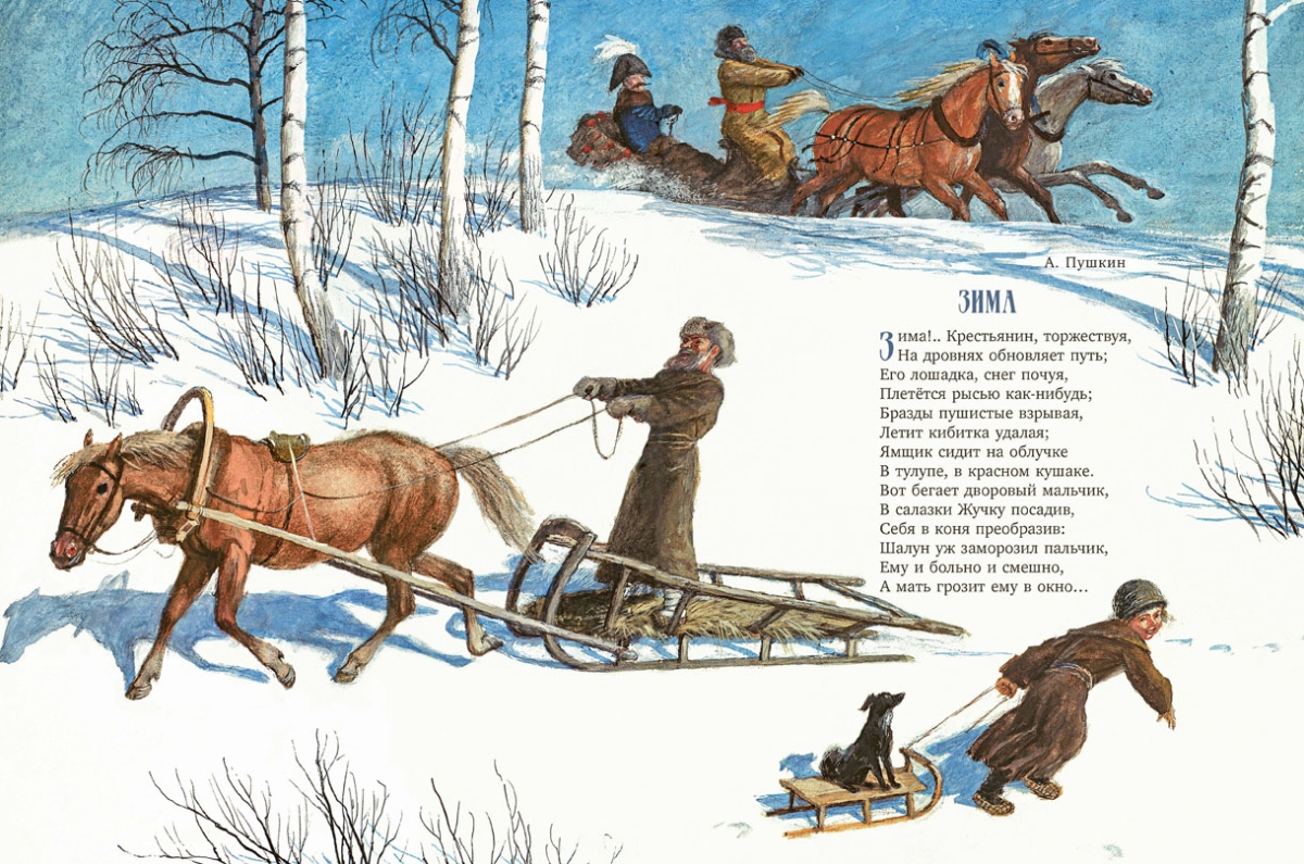 зима крестьянин торжествуя. на дровнях обновляет путь что это такое. пушкин евгений онегин зима крестьянин торжествуя. пушкин зима крестьянин торжествуя. зима крестьянин.