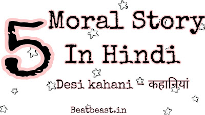 Moral Story In Hindi