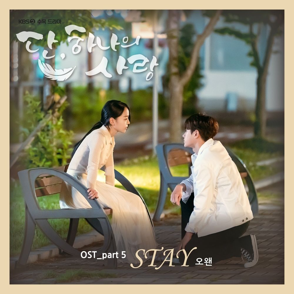 O.WHEN – Angel’s Last Mission OST Part.5
