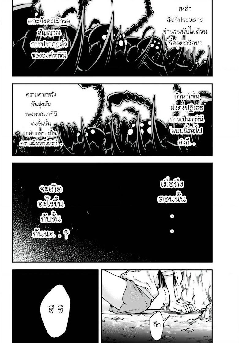 Joou Heika no Isekai Senryaku - หน้า 21