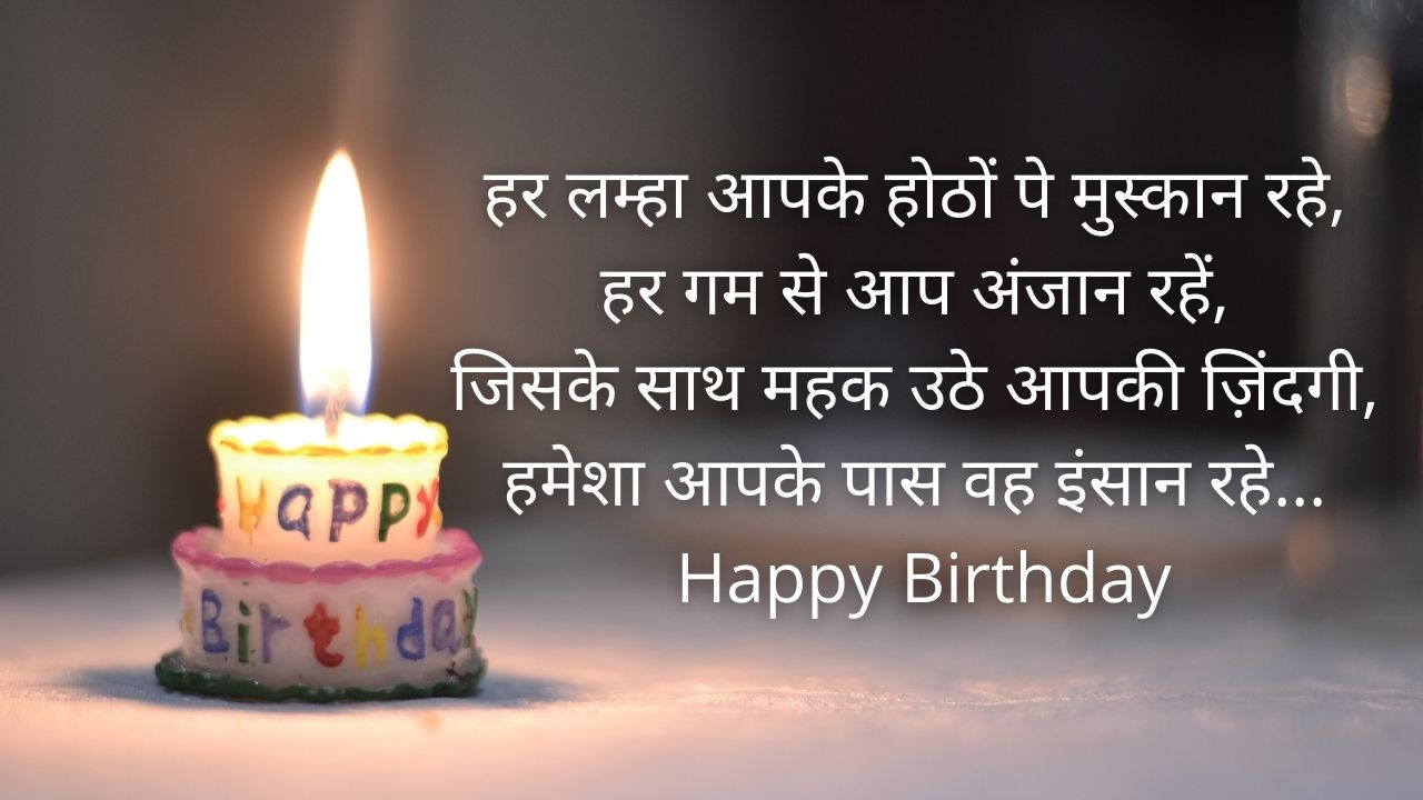 Happy Birthday Shayari In Hindi With Images