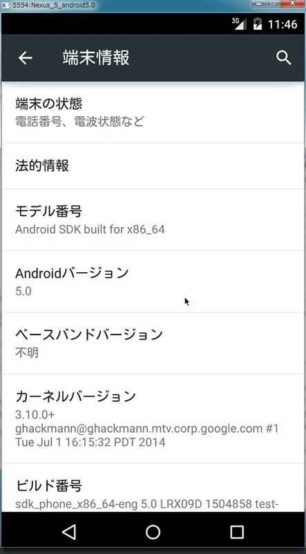 Android 5.0(Lollipop)のイースターエッグ 5