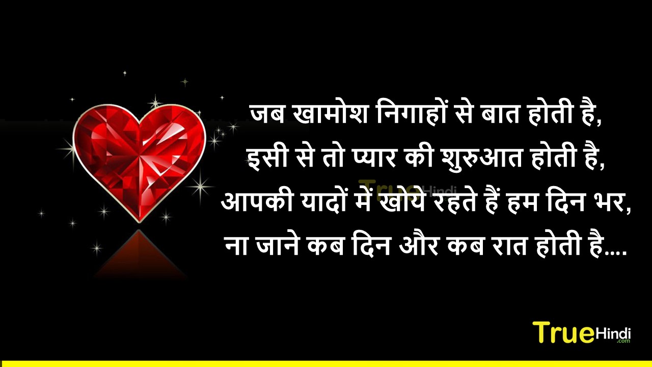 ( Dil Shayari ) Love Shayari In Hindi With Full HD Images Truehindi