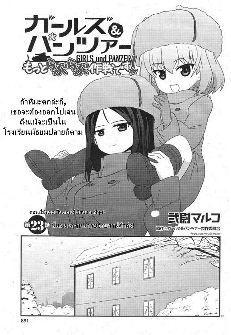 Girls & Panzer - Motto Love Love Sakusen Desu! - หน้า 1