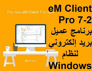 eM Client Pro 7-2 برنامج عميل بريد إلكتروني لنظام Windows