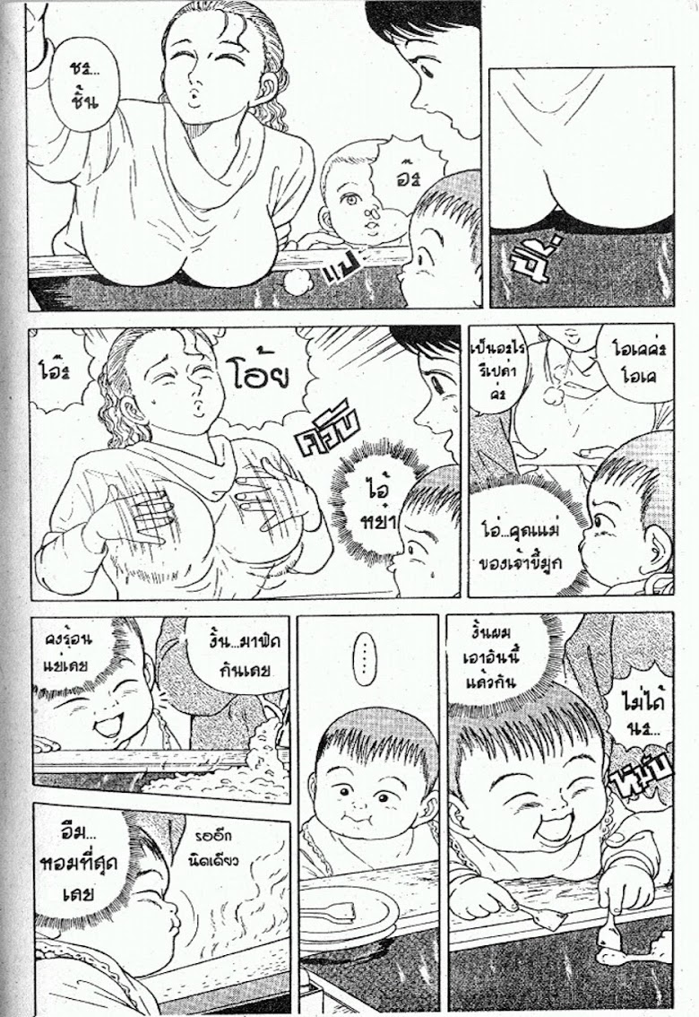 Teiyandei Baby - หน้า 134