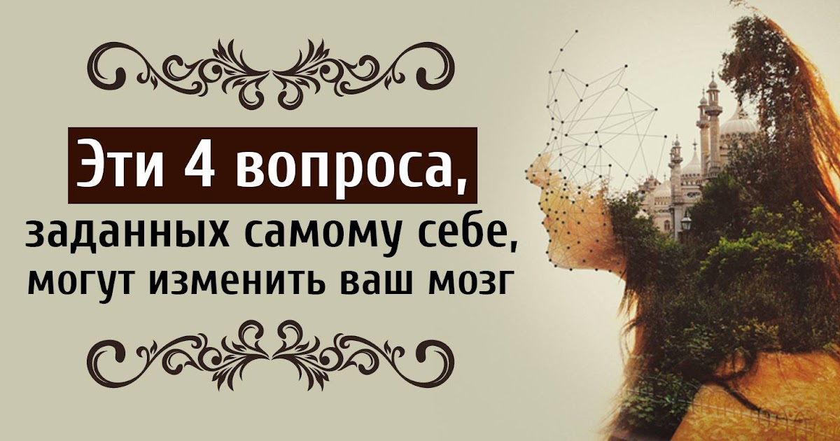 Хороший вопрос. Задать себе вопрос. Ответы на вопросы мем. Вопросы самому себе. Когда не ответил на вопрос.