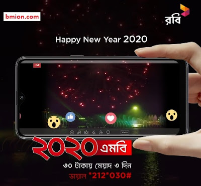 Robi 2020MB 30Tk Internet Offer - New Year Super Deal Robi-2020MB-30Tk-Internet-Offer-New-Year-Super-Deal