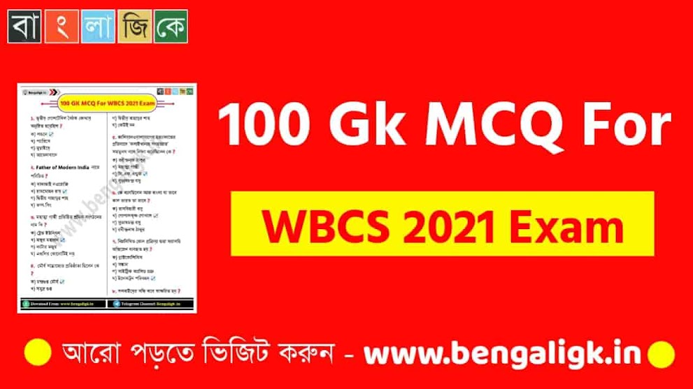 100 GK MCQ PDF For WBCS 2021 Exam