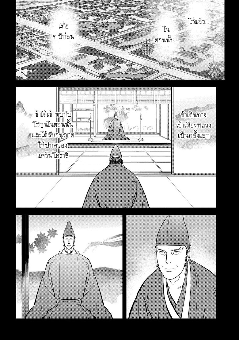 Sengoku Komachi Kuroutan: Noukou Giga - หน้า 18