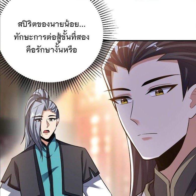 Rise of The Demon King - หน้า 5