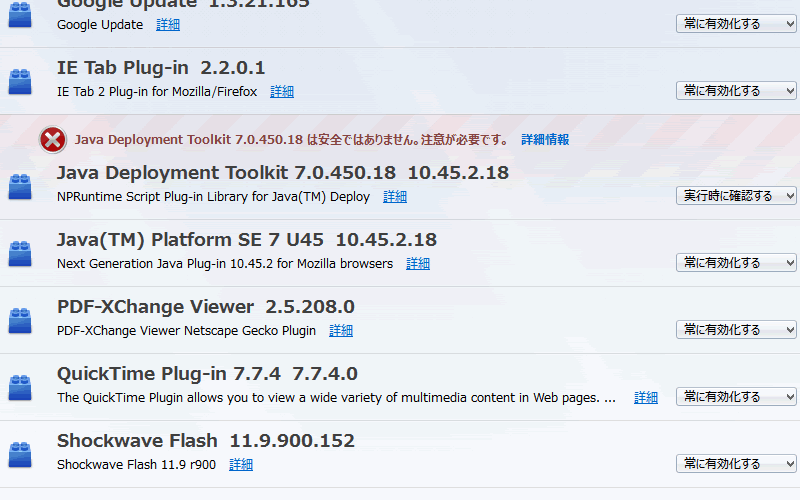 Java Deployment Toolkit を無効にする -1