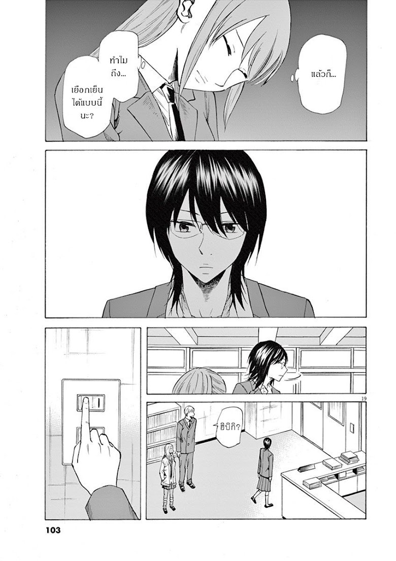 Hibiki - Shousetsuka ni Naru Houhou - หน้า 19