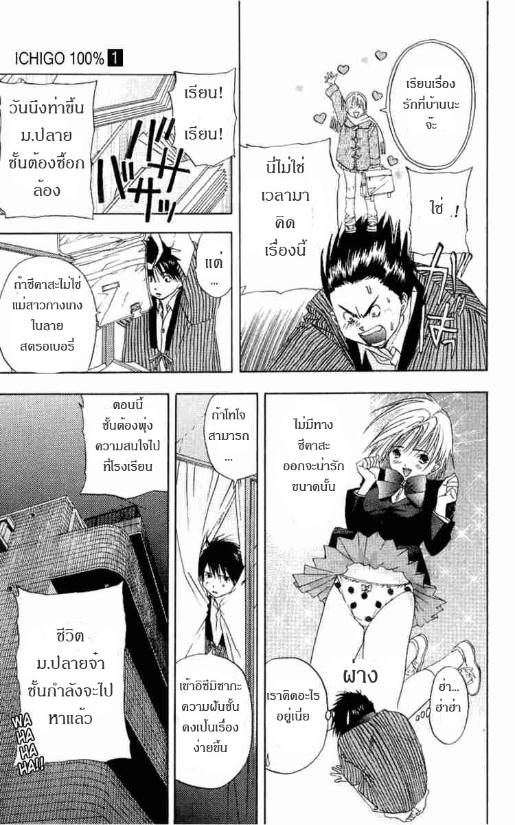 อ่านการ์ตูน Ichigo100 2 ภาพที่ 17