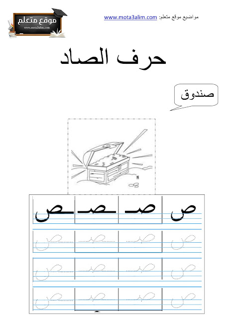 تعليم كتابة الحروف العربية للأطفال pdf