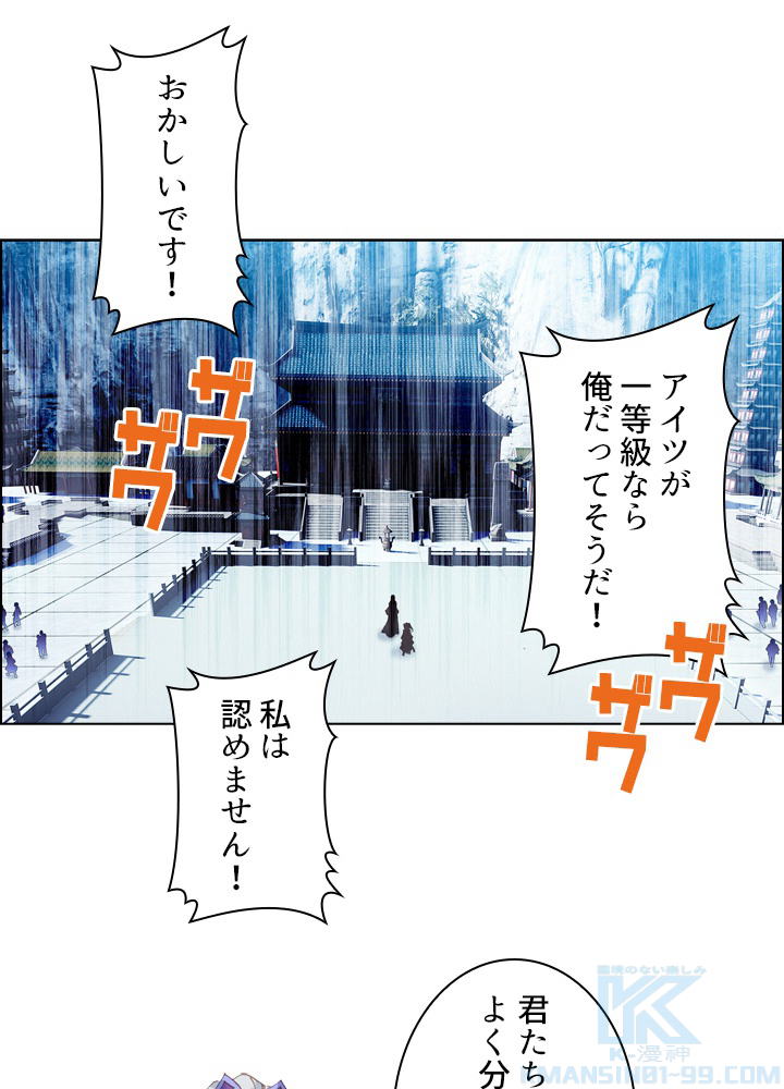 元尊〜龍の飛翔〜 第125話 - 1