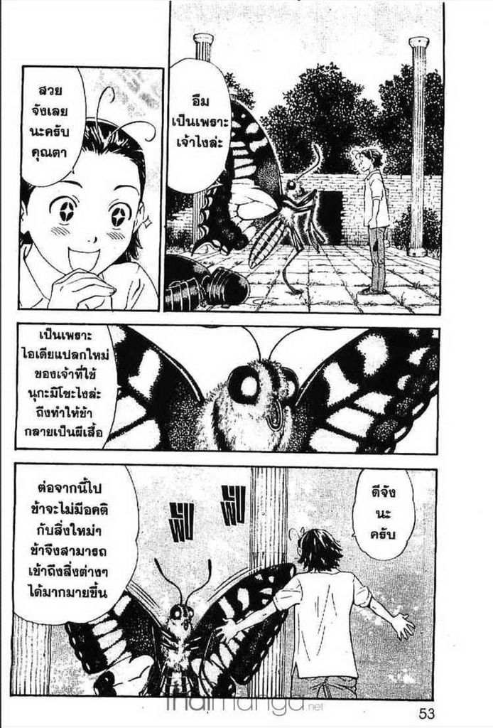 Yakitate!! Japan - หน้า 78