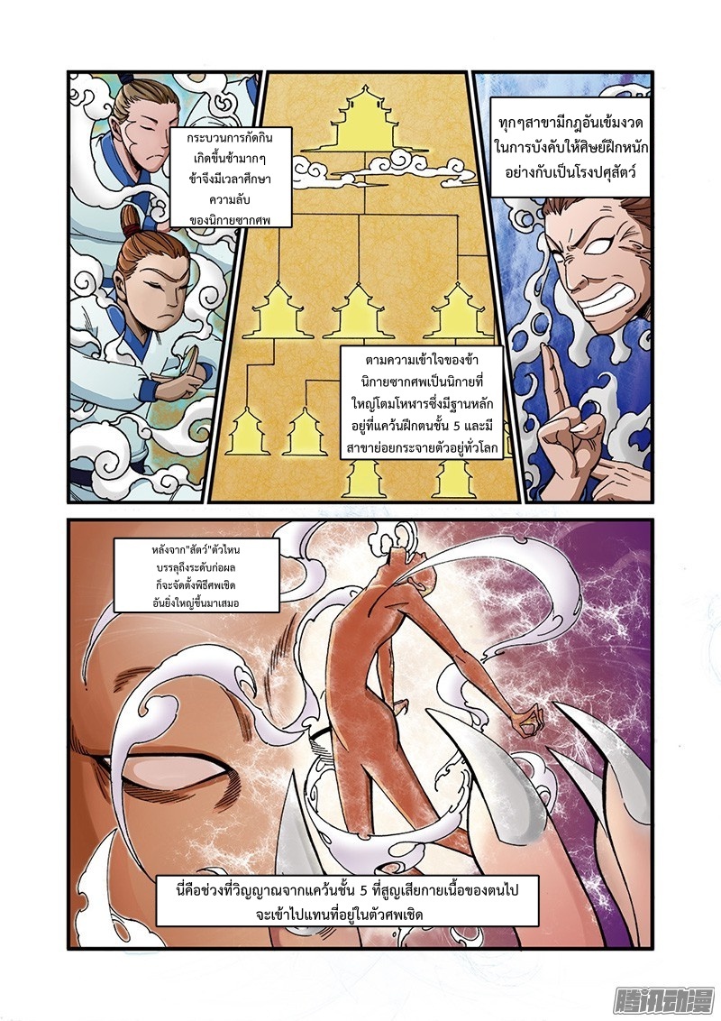 อ่านการ์ตูน Xian Ni 44 ภาพที่ 4