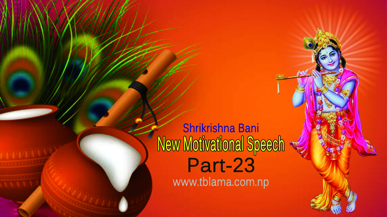 New Best Motivational Speech Part-23/Shrikrishna Bani