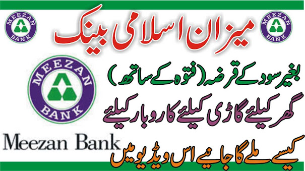 Meezan Bank Personal Loan