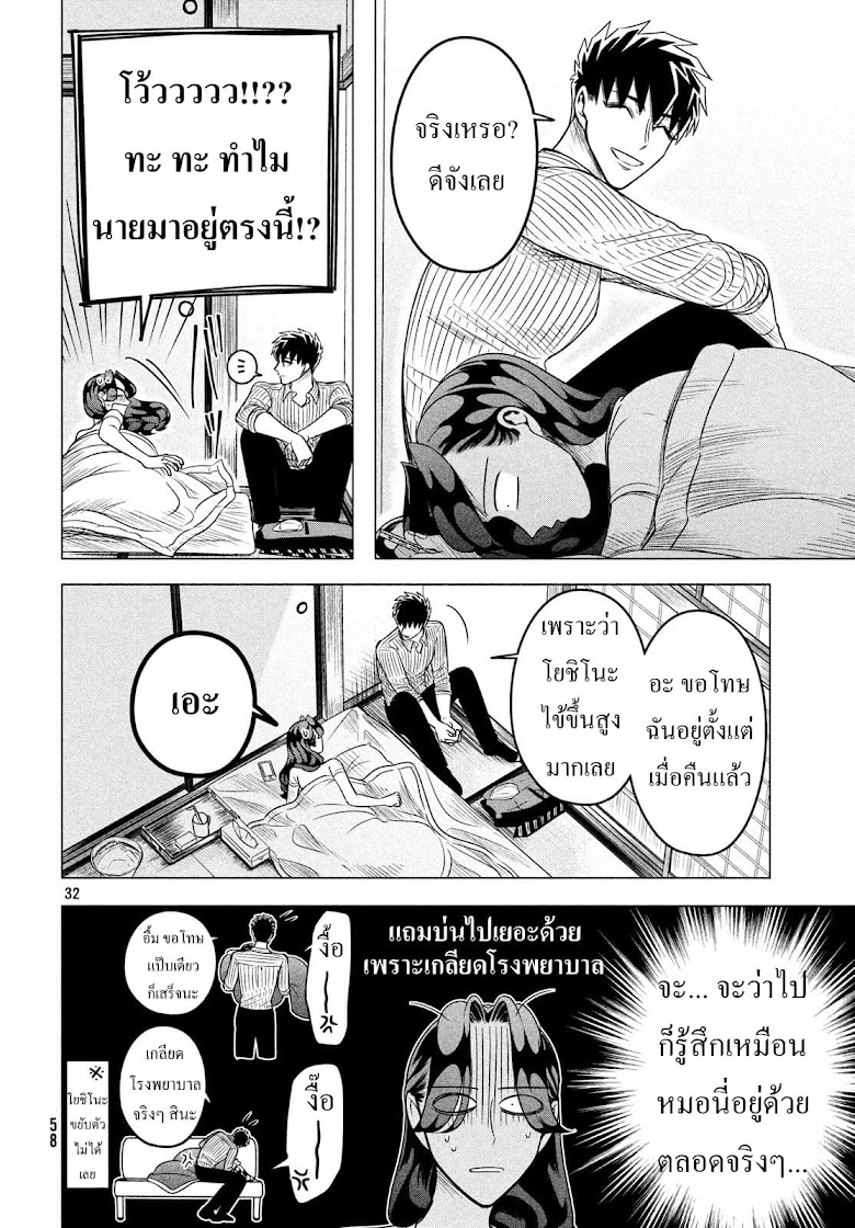 Raise wa Tanin ga Ii - หน้า 34