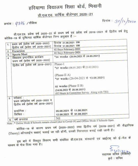 Hbse D Ed Annual Calendar 2020 21 Exam Schedule School Experience Haryana Education News