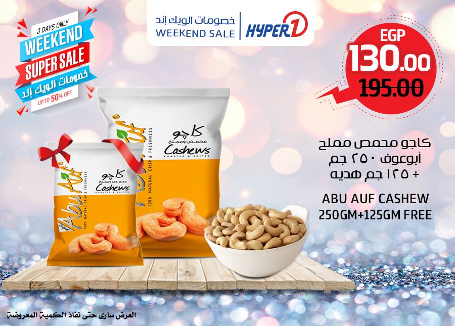 عروض هايبر وان الخميس 21 فبراير 2019 حتى نفاذ الكمية عروض هايبر وان الخميس 21 فبراير 2019 حتى نفاذ الكمية