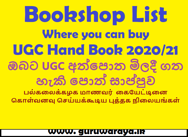 Bookshop List : Where you can by UGC Hand Book 2020/21