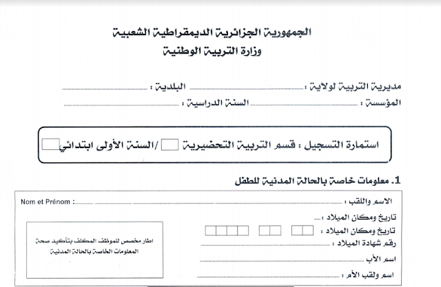 طلب خطي للتسجيل في القسم التحضيري