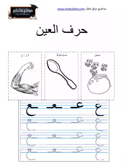 تعليم الحروف العربية للاطفال pdf