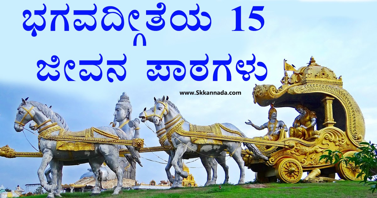 bhagavad gita in kannada with meaning bhagavad gita in kannada with meaning