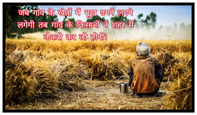 Village Shayari Image Village Quotes In Hindi