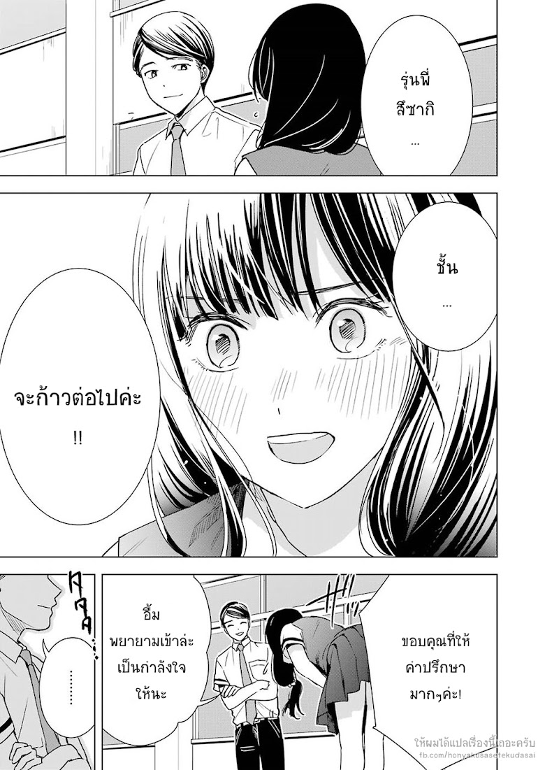 Tsumi to Kai - หน้า 19