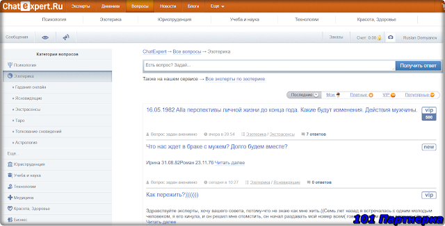 Партнерская программа от ChatExpert (эзотерические услуги, гадание на таро, магия, ритуалы)